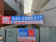 照片房屋5-埔里廣鑫房產 商業區黃金地段建地 主打物件照片